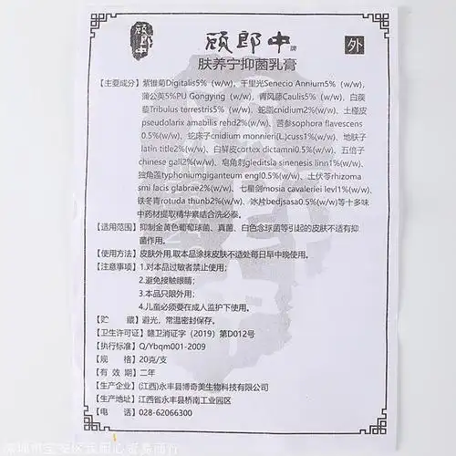 顾郎中顾郎中肤养宁软膏乳膏图片销售说明书报价