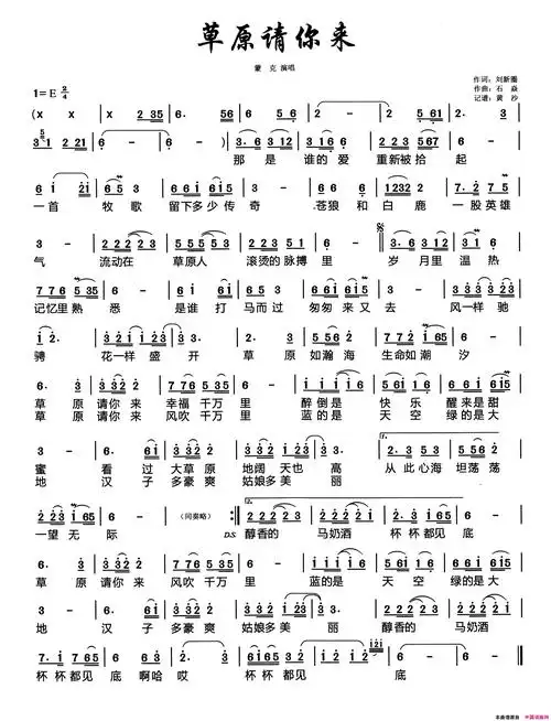 草原请你来简谱-蒙克演唱-刘新圈/石焱词曲1
