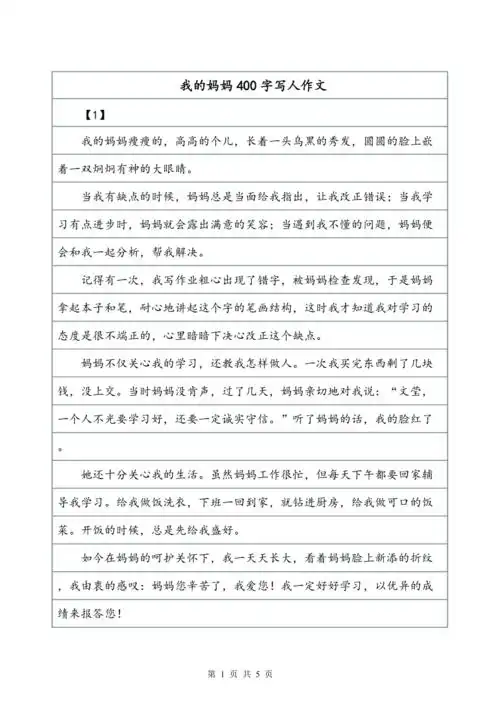 我的妈妈400字写人作文