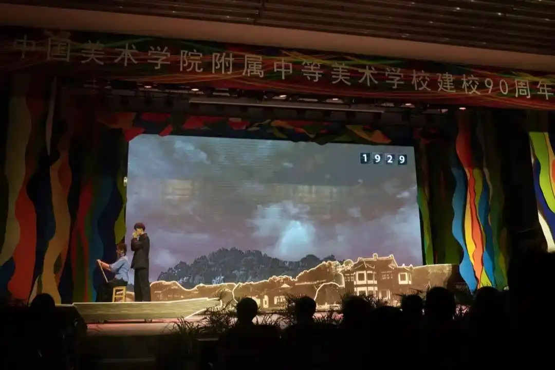 怎能忘艺圃九十春中国美术学院附中举办建校90周年庆典大会