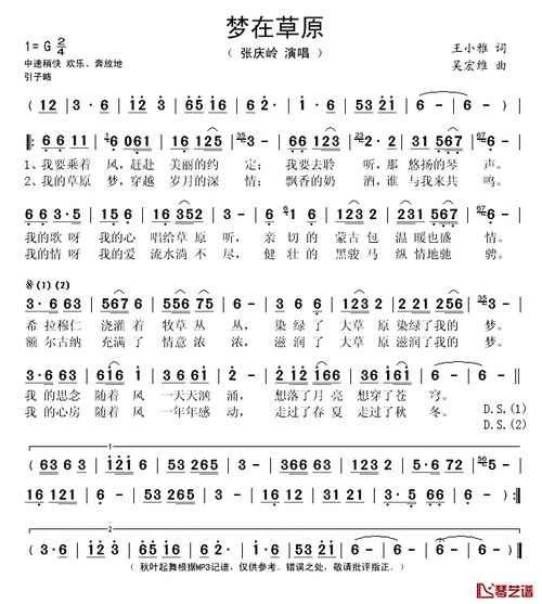 梦在草原简谱(歌词)-张庆岭演唱-秋叶起舞记谱1
