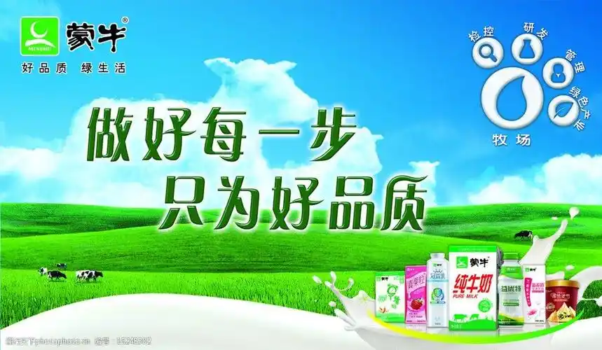蒙牛背景布图片