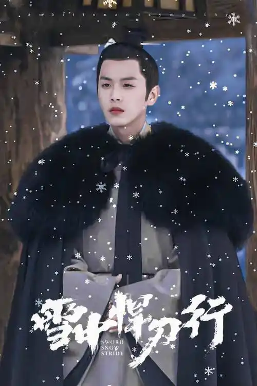 《雪中悍刀行》中,张若昀饰演纨绔子弟徐凤年,张若昀的古装武侠剧必须