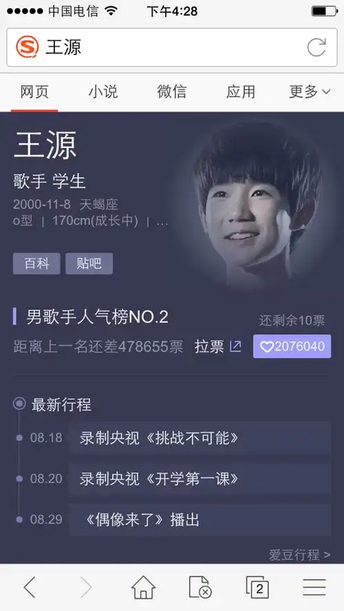 王源有多少厘米?