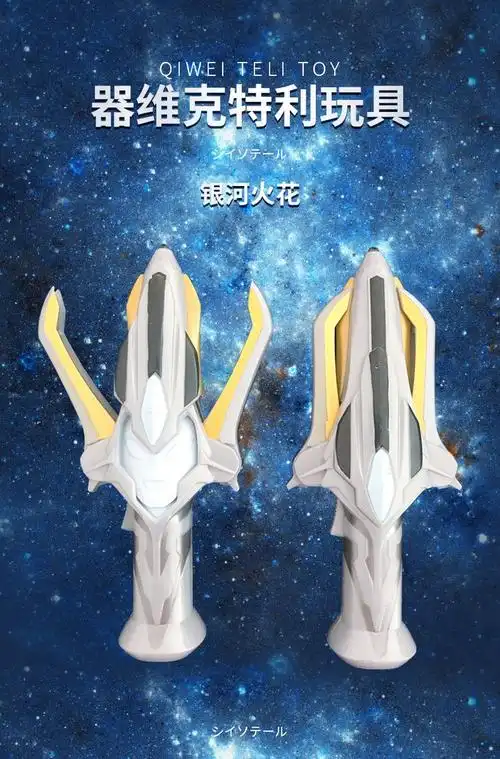 2022新款银河火花s黑暗银河奥特曼玩具变身器维克特利玩具套装召唤器