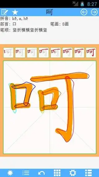 汉字笔顺安卓版v30