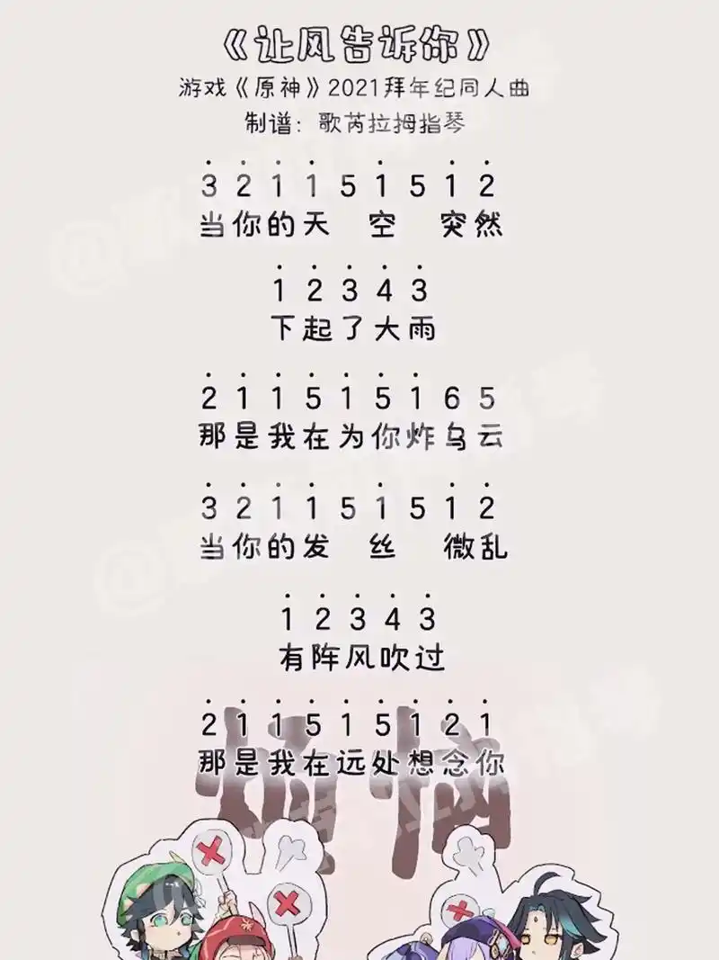 卡林巴拇指琴简谱分享合集.#图文伙伴计划 《让风告诉你》《凄 - 抖音