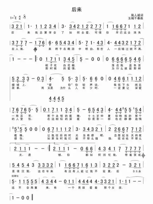 后来简谱