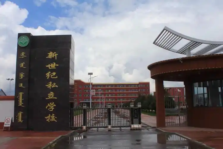 通辽市新世纪学校——和美校园 是你成长的摇篮