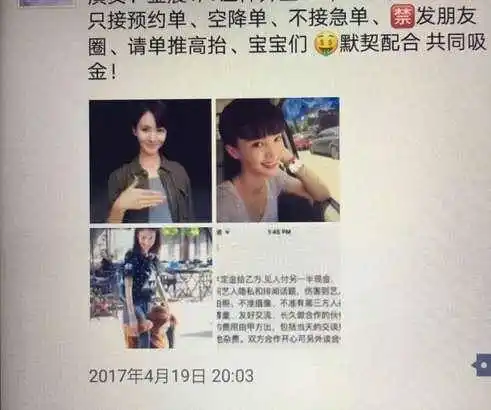 27岁金晨被曝光当外围女捞金明码标价10万元需提前预约