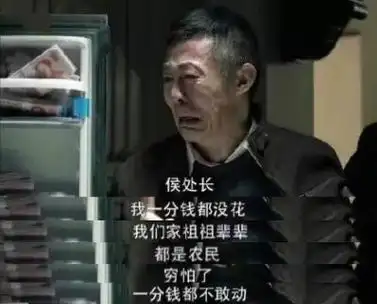 相信大家都不陌生,赵处长的表情以及人民币墙的场景非常具有戏剧性