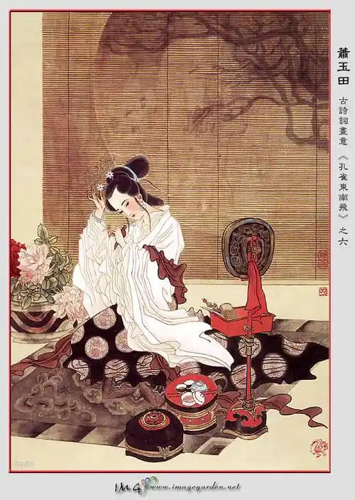 诗配画孔雀东南飞