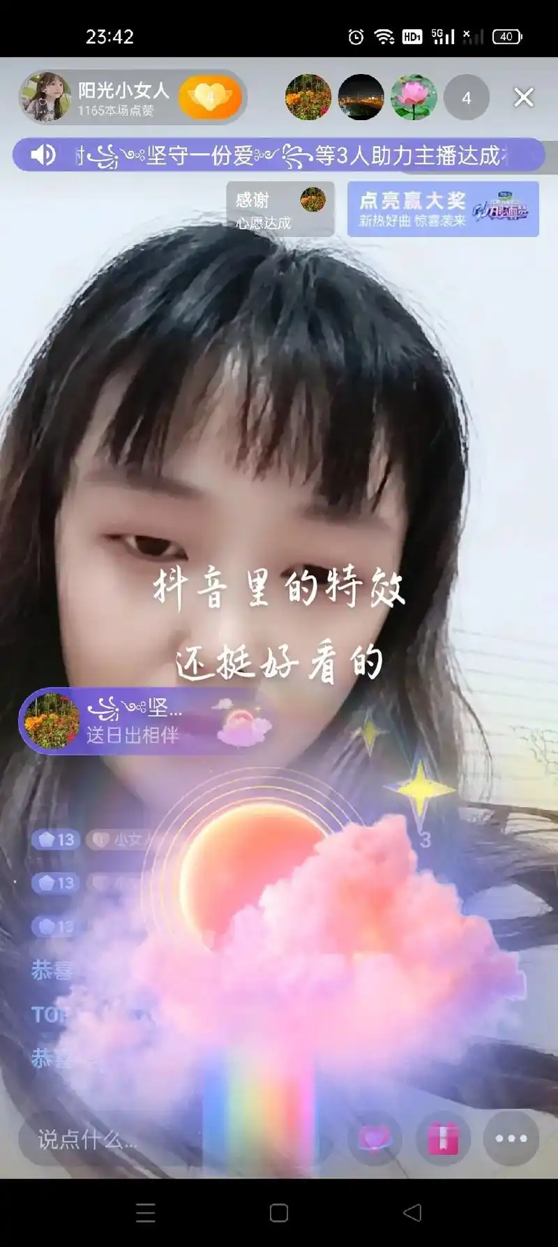 备截图 @无名 礼物心愿 tor 送熊猫滚滚 说点什么. - 抖音