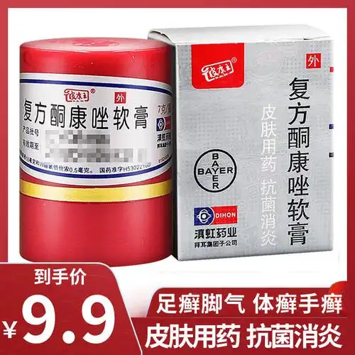 皮康王复方酮康唑软膏7g1瓶盒皮肤用药手足癣体癣股癣软胶剂癣症参数