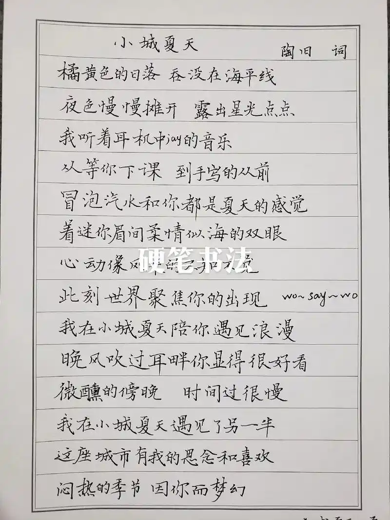 原创书法作品 #硬笔书写 #原创楷书作品  硬笔抄歌词《小 - 抖音