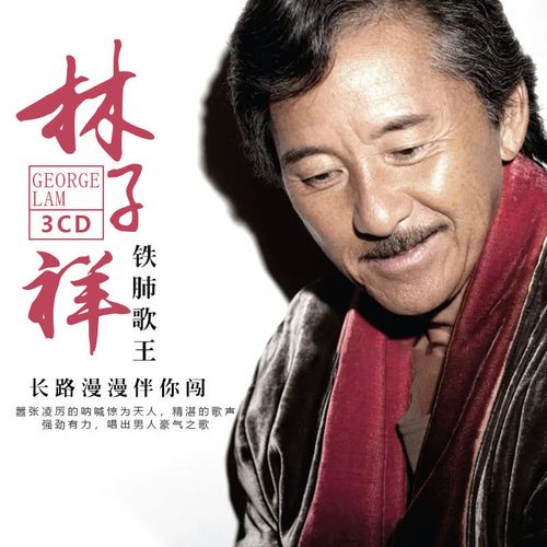 林子祥 精选专辑[敢爱敢做]经典粤语老歌车载cd音乐光盘无损碟片