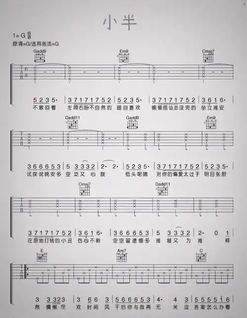 小半吉他谱