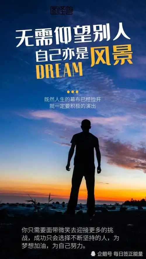 9月8日星期二早安日签,读正能量励志暖心心语,充满正能量