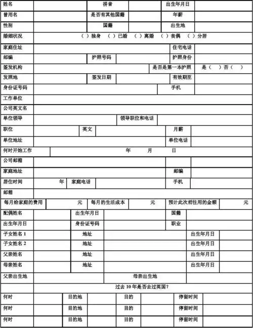 英国签证个人填写资料表