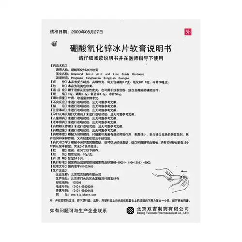 硼酸氧化锌冰片软膏(双吉)用于湿疹及亚急性皮炎,也可用于浅表创伤