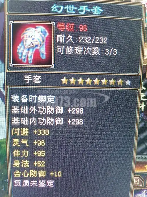 极品大8内功手套95体-db20210313195125-48573-新天龙八部怀旧服装备