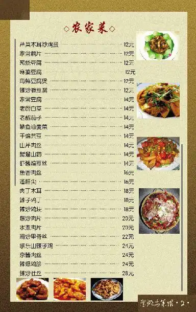 菜谱模板大全内页之金湖特色土菜馆系列菜品介绍psd分层格式模板素材