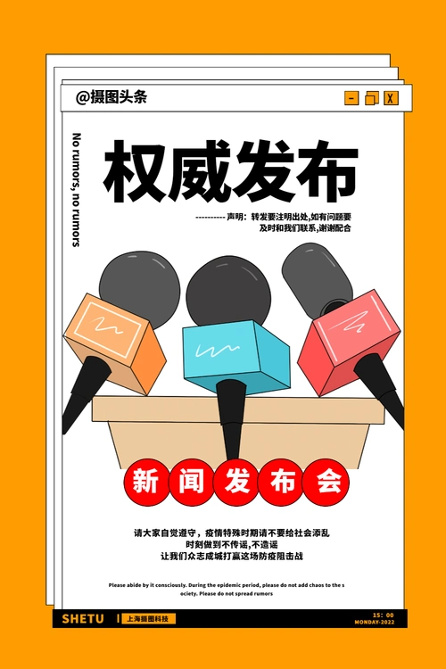 黄色简洁权威发布新闻发布会海报