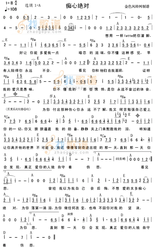 痴心绝对(爱上痞子男片头曲) 简谱_痴心绝对(爱上痞子男片头曲) 吉他