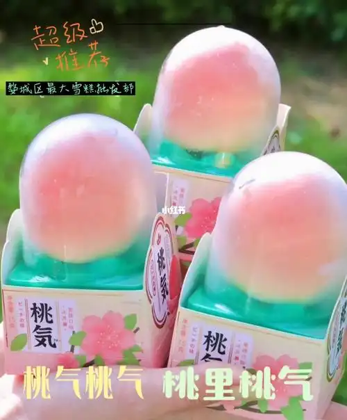 雪糕桃气蜜桃味
