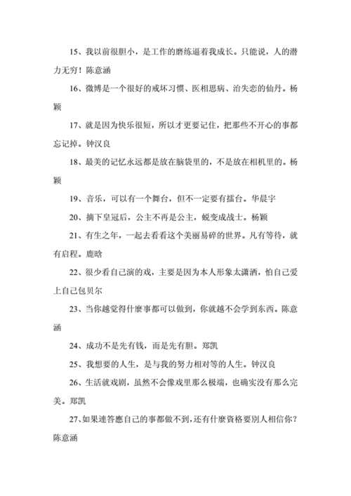 明星经典语录.doc