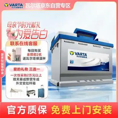 varta 瓦尔塔 汽车电瓶蓄电池蓝标55b24l 12v