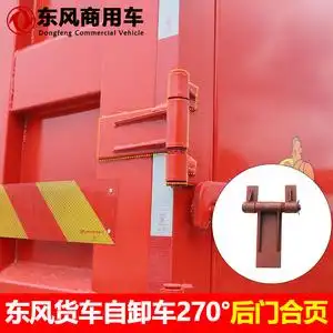 东风货车自卸车153改装大箱厢重型合页270度侧开尾门后门合页铰链