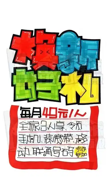 焕新好礼手绘pop海报手机店手绘pop海报