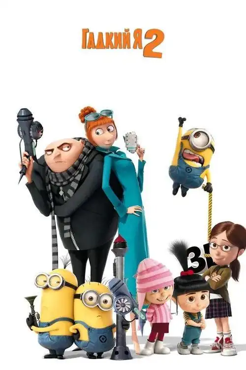 神偷奶爸全家福简笔画