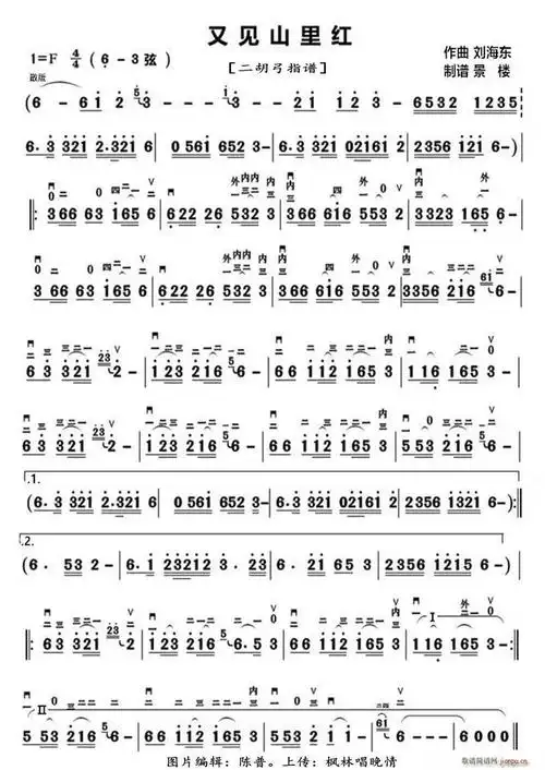 又见山里红(二胡弓指谱) 歌谱简谱网
