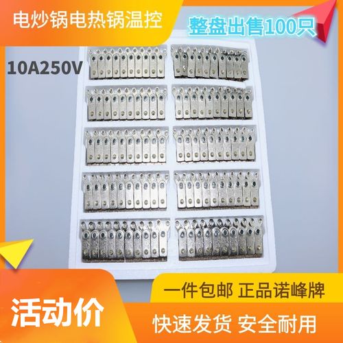 多功能电饭锅电热锅多星锅温控器10a通用款电锅温控开关配件大全