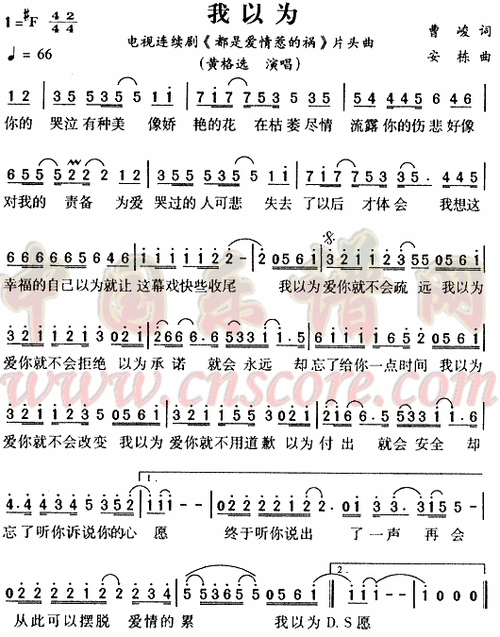 以为简谱_我以为简谱