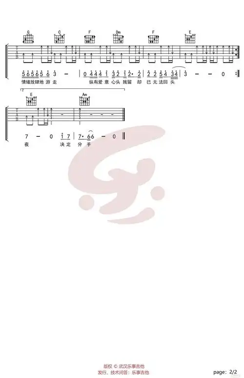 伍思凯《爱与愁》吉他谱(c调)-guitar music score-简谱网