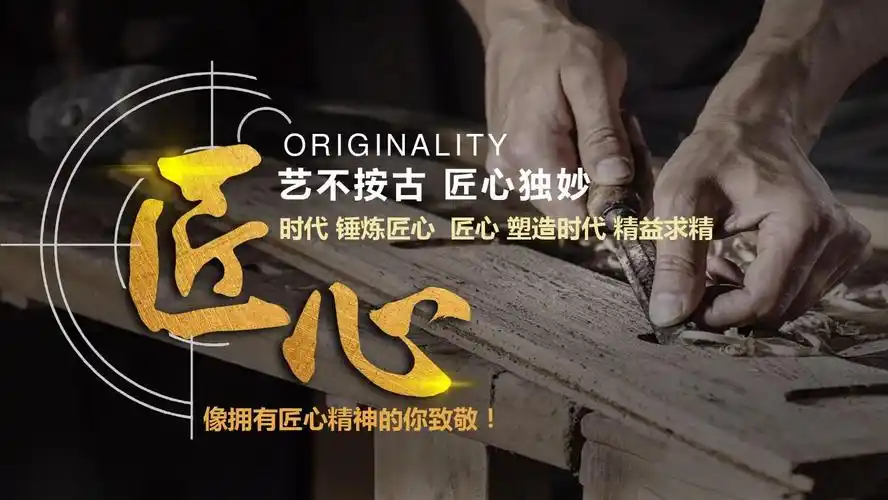 致敬匠心精神公益宣传企业文化交流经典精美高端ppt模板