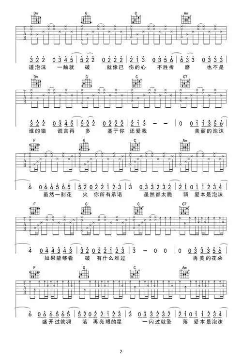 泡沫吉他谱_c调_邓紫棋《泡沫》弹唱六线谱