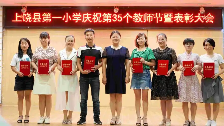 小学召开"庆祝第35个教师节暨表彰大会" 写美篇(县级优秀班主任合影)