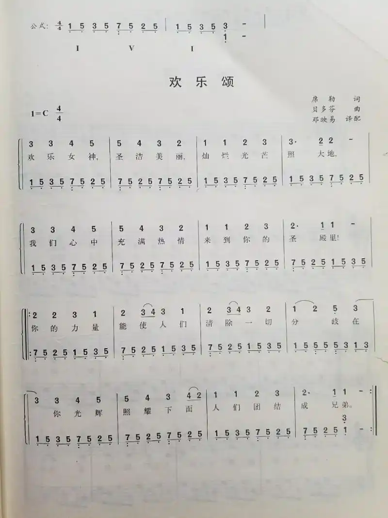 🎹简单易学钢琴简谱 五线谱 欢乐颂🎶