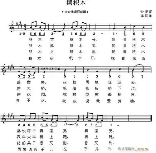 儿童歌曲 摆积木 歌谱简谱网