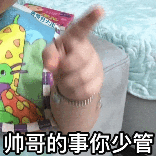 抖音表情包精选