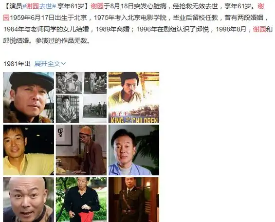 演员谢园突发心脏病去世曾出演上海一家人好友葛优梁天发声悼念