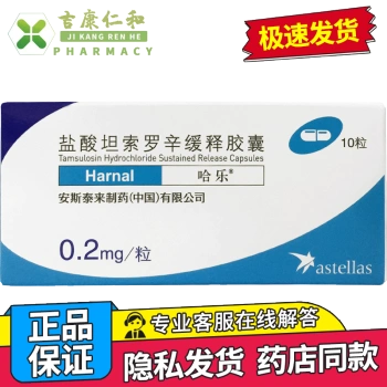 哈乐 盐酸坦索罗辛缓释胶囊 0.2mg*10粒 3盒