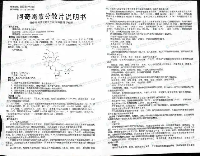 阿奇霉素分散片(维宏分散片)--药品|价格|分散片|药品说明书|包装