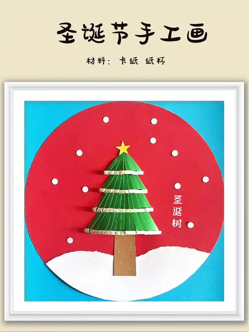 幼儿园手工——纸杯做圣诞树.