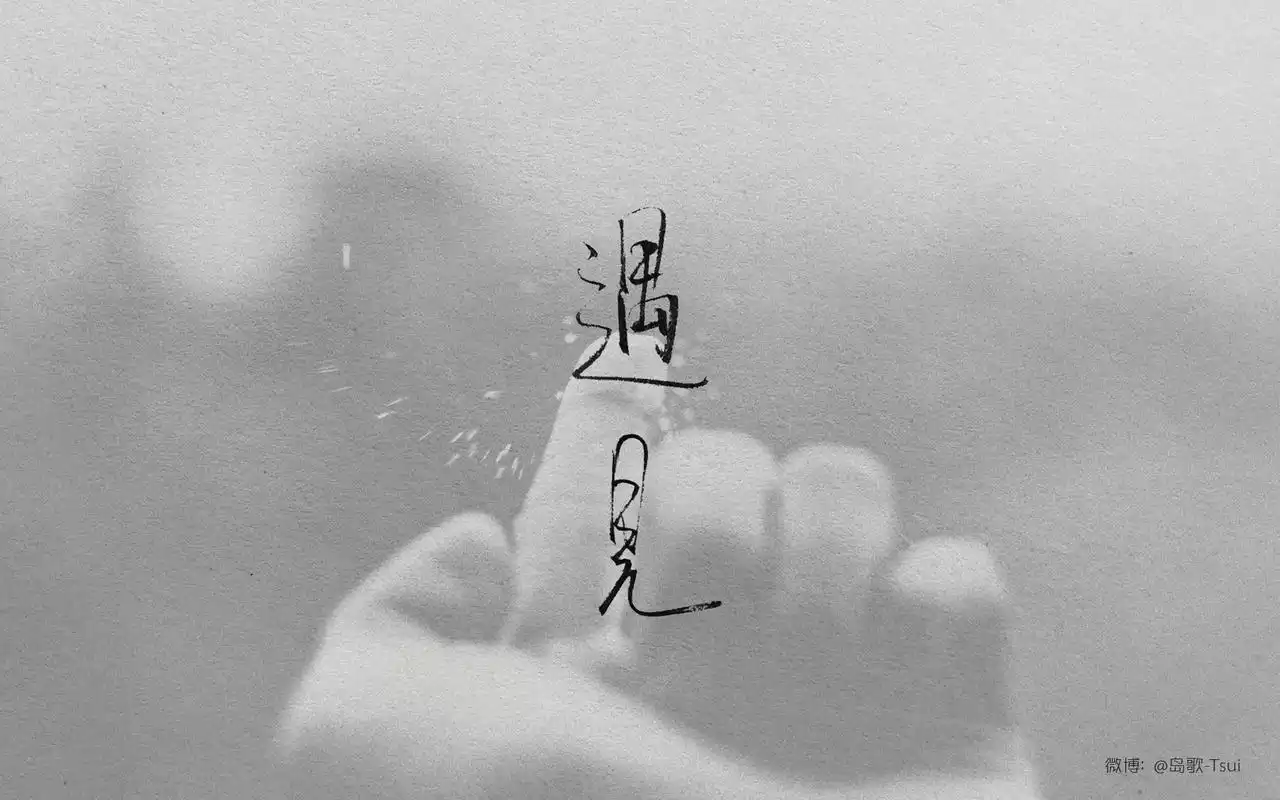 极简创意非主流伤感颓废语录文字高清桌面壁纸(1)