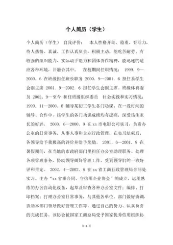 个人简历(学生)